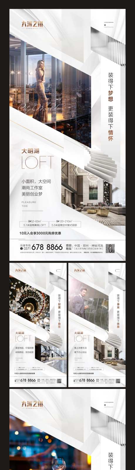 LOFT公寓价值点系列海报-采灵感-https://www.cailinggan.com/