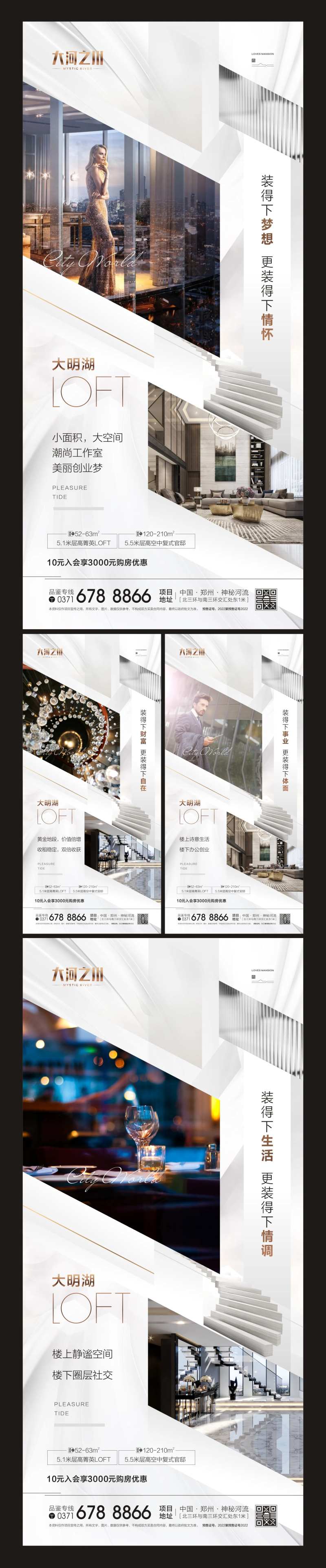 LOFT公寓价值点系列海报-采灵感-cailinggan.com