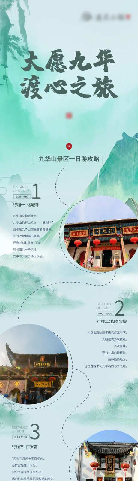 九华山旅游长图-采灵感-https://www.cailinggan.com/