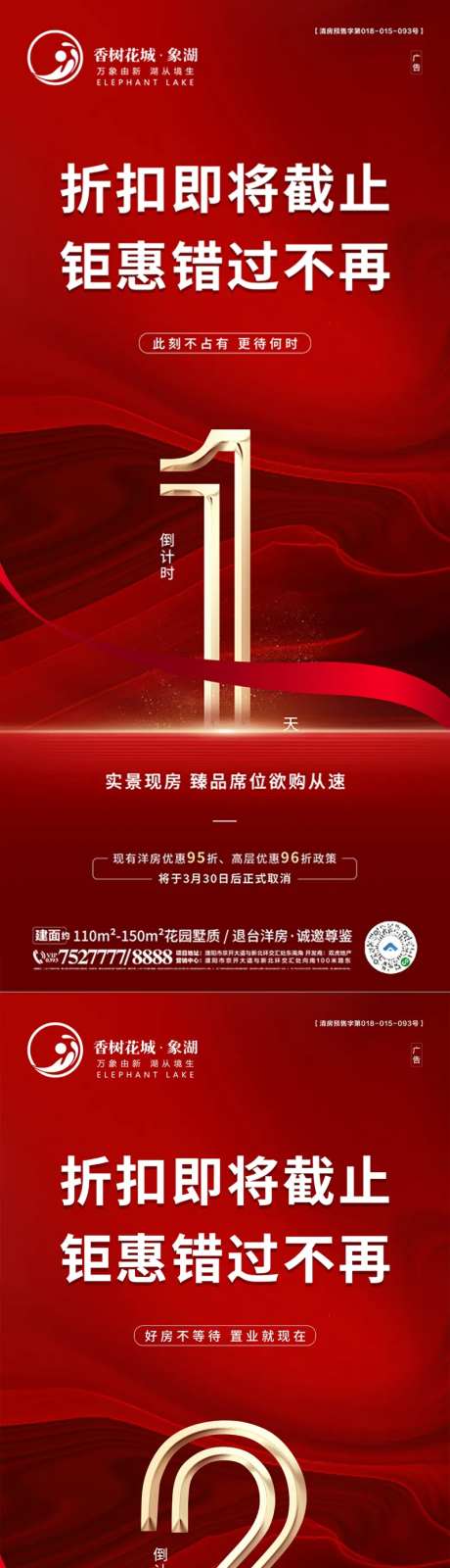 地产折扣截止倒计时海报-采灵感-https://www.cailinggan.com/