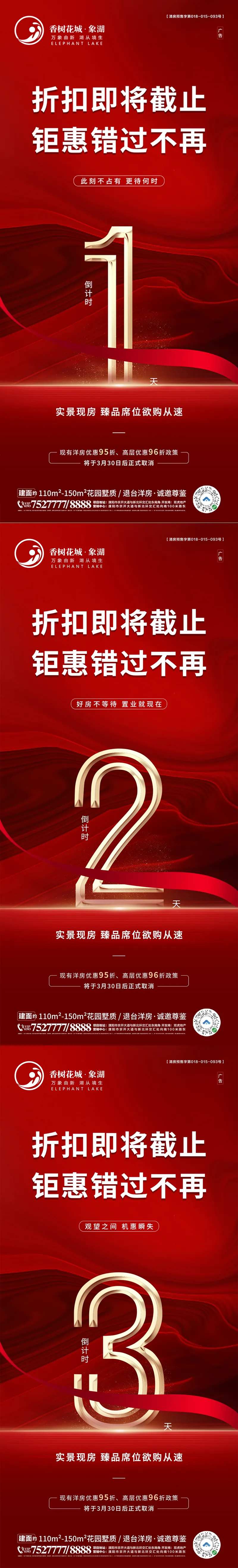 地产折扣截止倒计时海报-采灵感-cailinggan.com