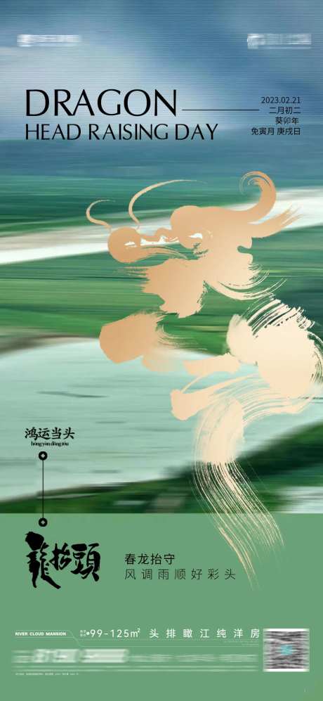 地产龙抬头海报-采灵感-https://www.cailinggan.com/