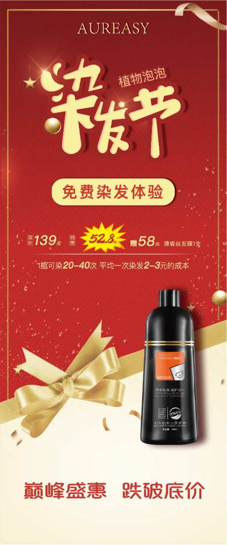 染发剂活动易拉宝-采灵感-https://www.cailinggan.com/