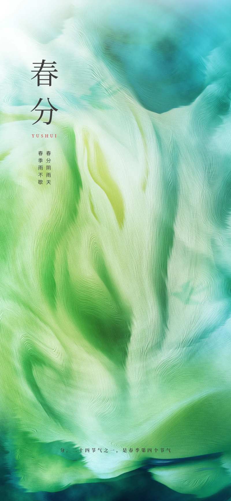 抽象背景春分海报-采灵感-cailinggan.com