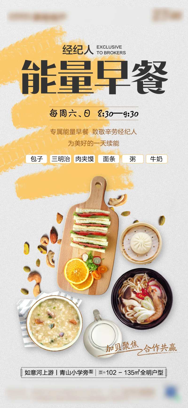 房地产免费早餐微信稿-采灵感-cailinggan.com