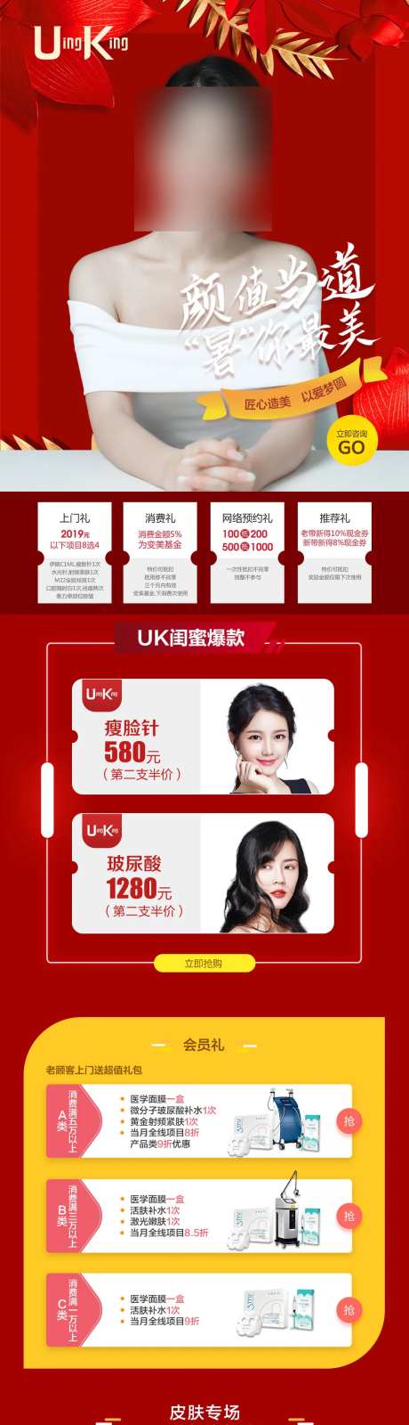 京东医美商城设计-采灵感-https://www.cailinggan.com/