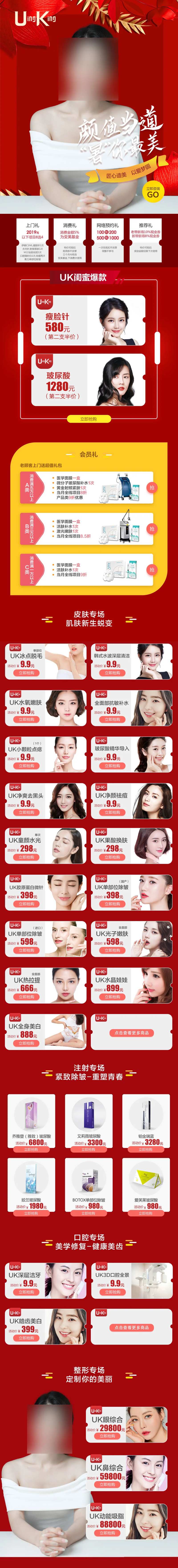 京东医美商城设计-采灵感-cailinggan.com