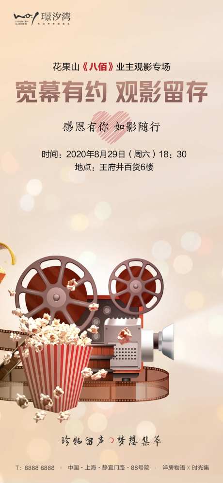 房地产观影活动海报-采灵感-https://www.cailinggan.com/