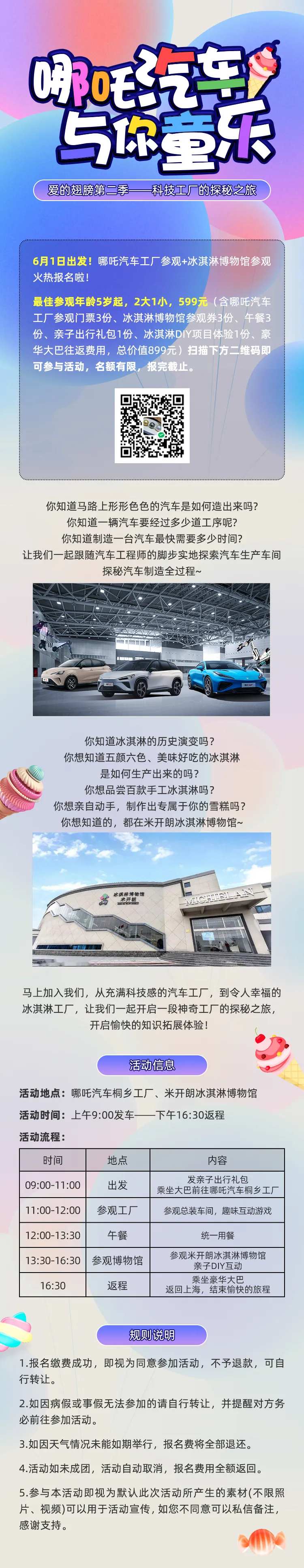 与你童乐长图-采灵感-cailinggan.com