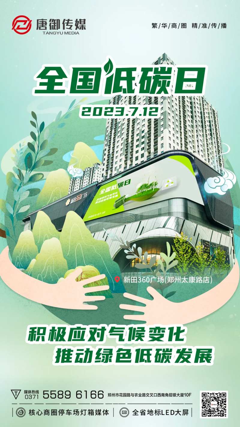 全国低碳日海报-采灵感-cailinggan.com