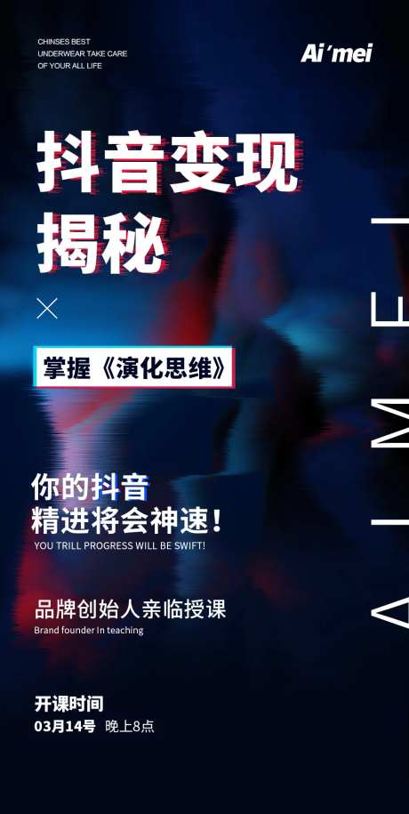 抖音专题变现秘笈分享海报-采灵感-https://www.cailinggan.com/