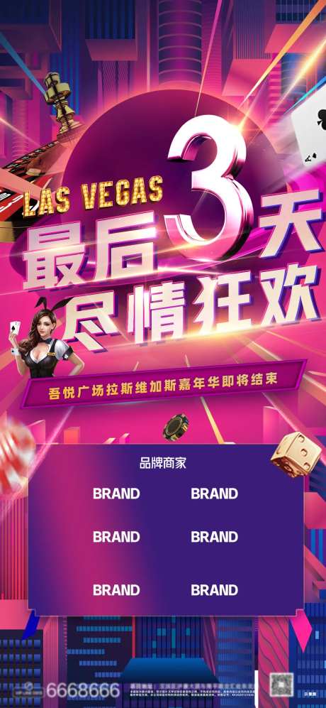 拉斯维加斯活动倒计时海报-采灵感-https://www.cailinggan.com/