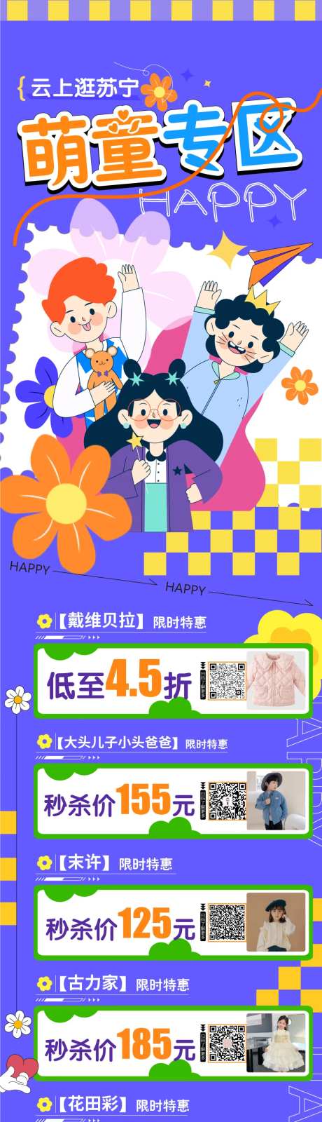 儿童商场购物爆品图活动图-采灵感-https://www.cailinggan.com/