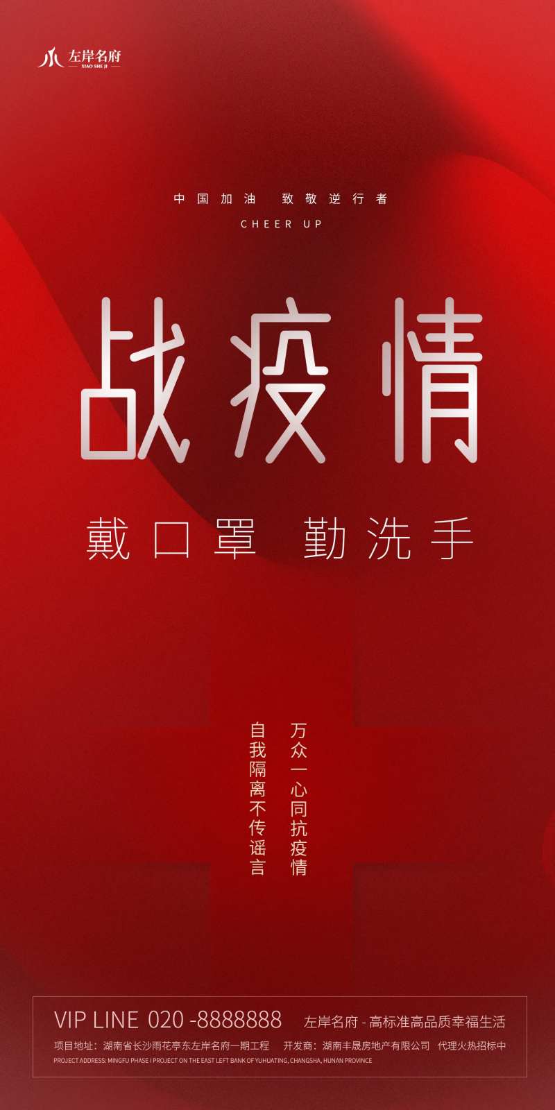 战疫情中国加油主题红色平面海报-采灵感-cailinggan.com