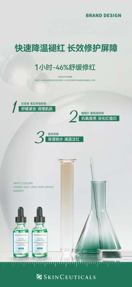 修丽可精华海报-采灵感-https://www.cailinggan.com/