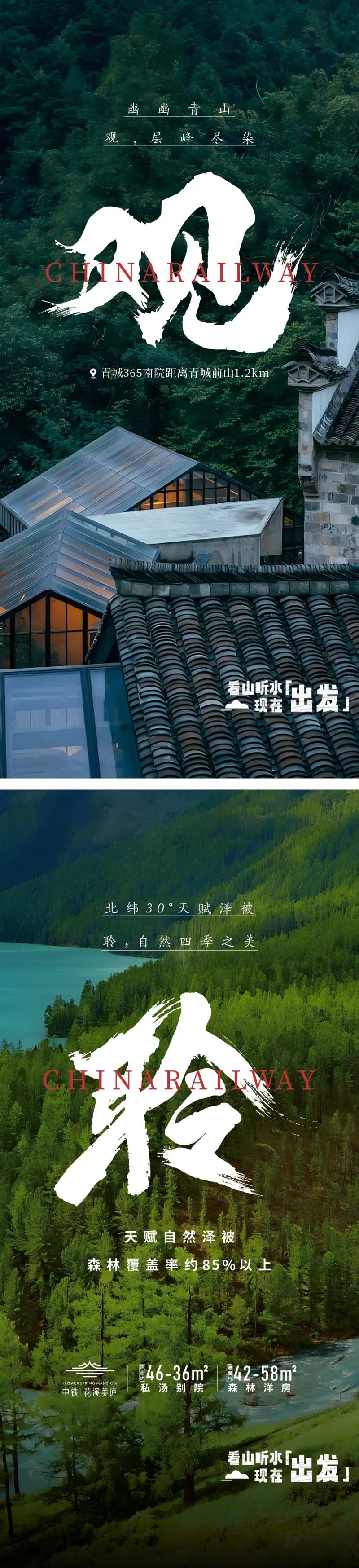 地产文旅观山看水价值点系列海报-采灵感-cailinggan.com