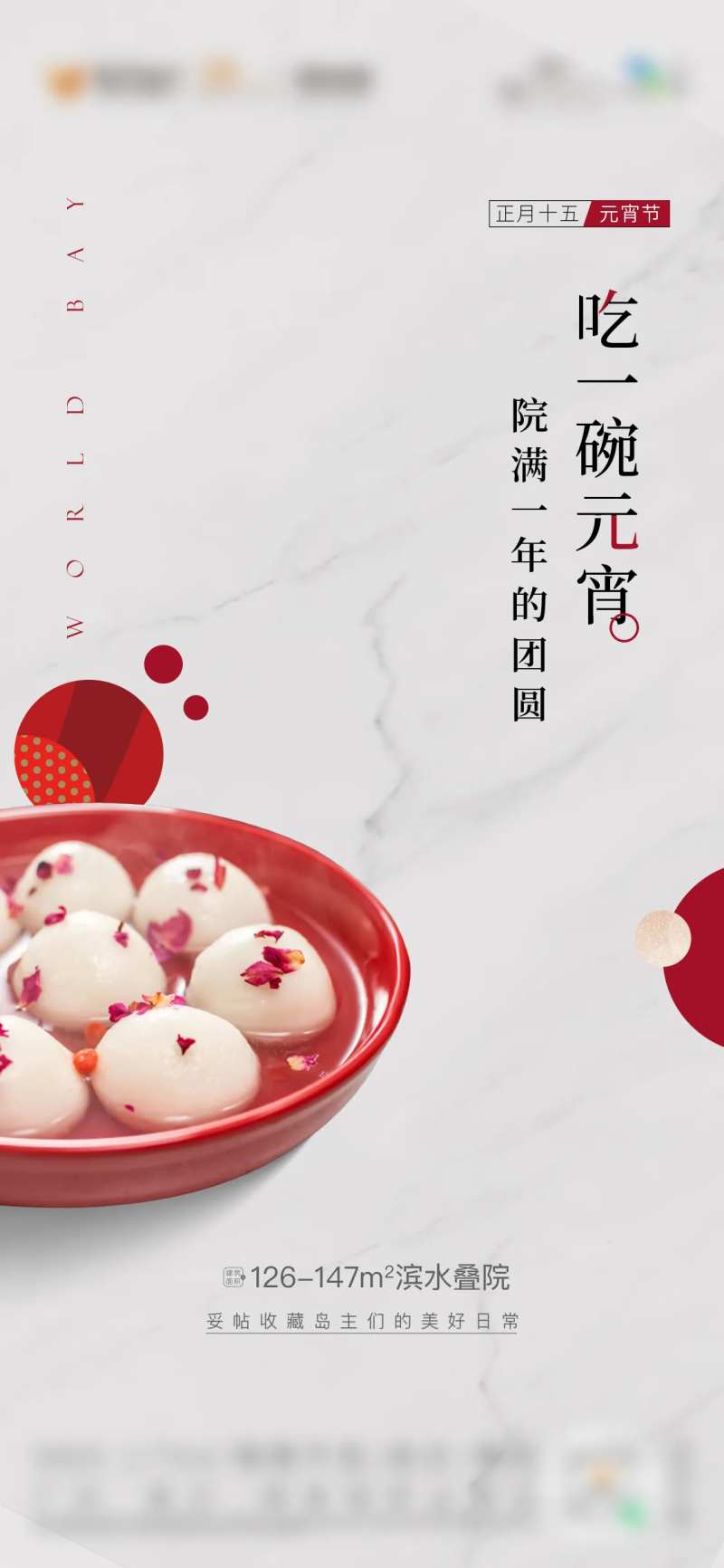 房地产活动元宵系列-采灵感-cailinggan.com
