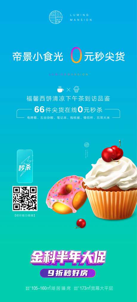 地产暖场活动下午茶0元秒杀甜品-采灵感-https://www.cailinggan.com/