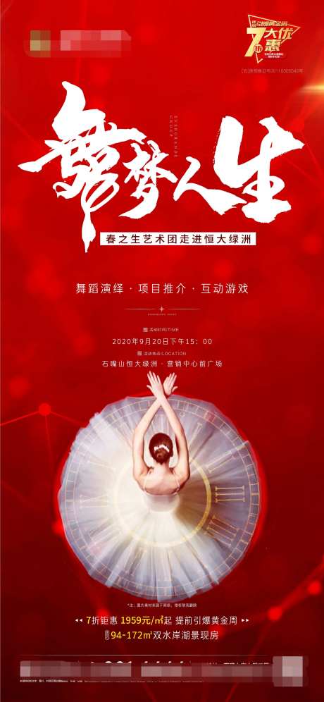 地产舞梦人生活动微信稿-采灵感-https://www.cailinggan.com/