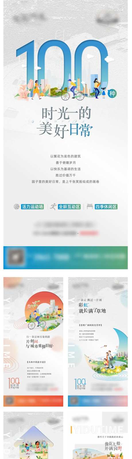 美好生活系列海报-采灵感-https://www.cailinggan.com/