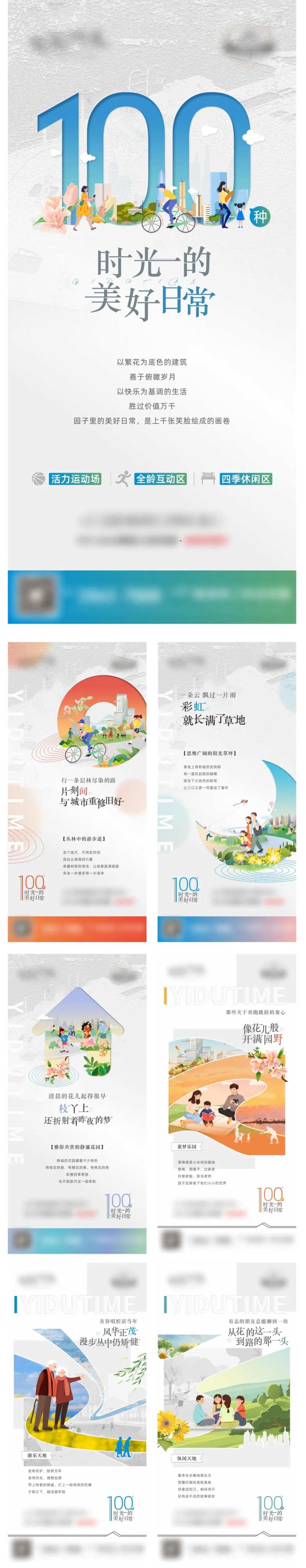 美好生活系列海报-采灵感-cailinggan.com