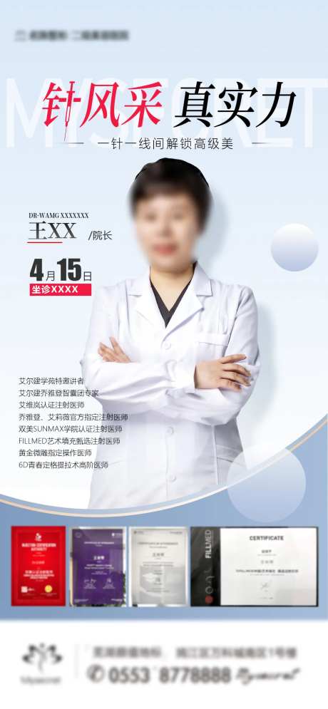 注射专家坐诊简约海报-采灵感-https://www.cailinggan.com/