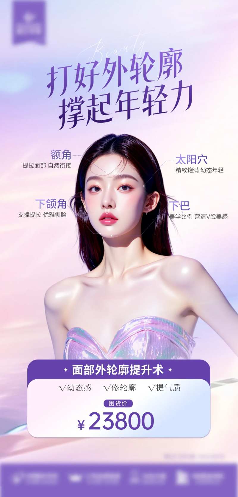 外轮廓提升海报-采灵感-cailinggan.com