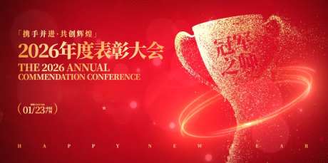 优秀员工表彰大会主视觉背景板-采灵感-https://www.cailinggan.com/