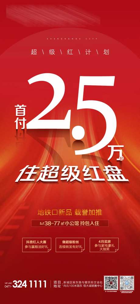 首付2.5万安家地铁口海报-采灵感-https://www.cailinggan.com/