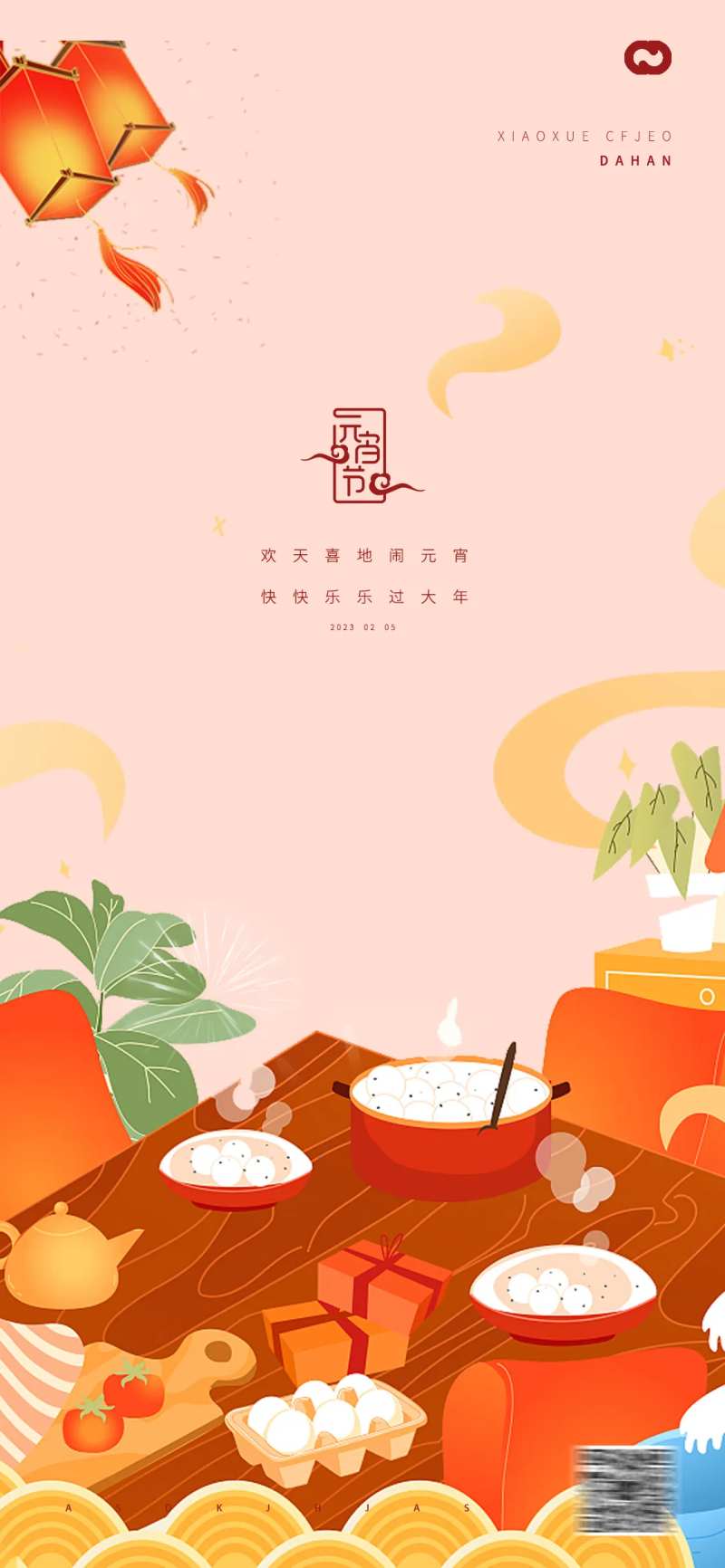 元宵节2023年兔年春节除夕系列海报-采灵感-cailinggan.com