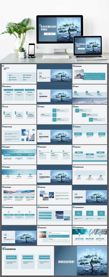 商务现代环境科技研究报告研究报告-采灵感-https://www.cailinggan.com/