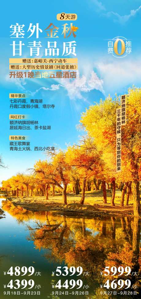 塞外胡杨林旅游海报-采灵感-https://www.cailinggan.com/