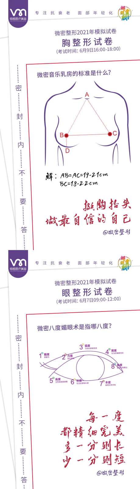 医美高考创意试卷海报-采灵感-https://www.cailinggan.com/