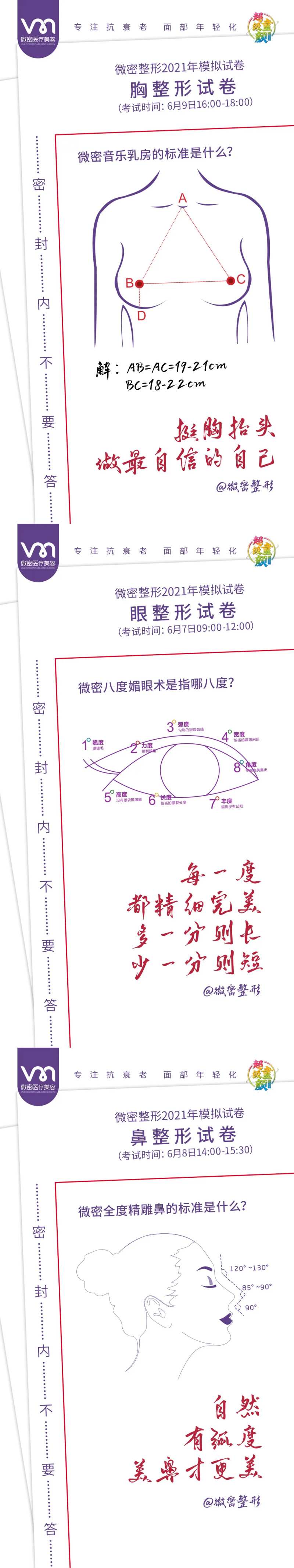 医美高考创意试卷海报-采灵感-cailinggan.com