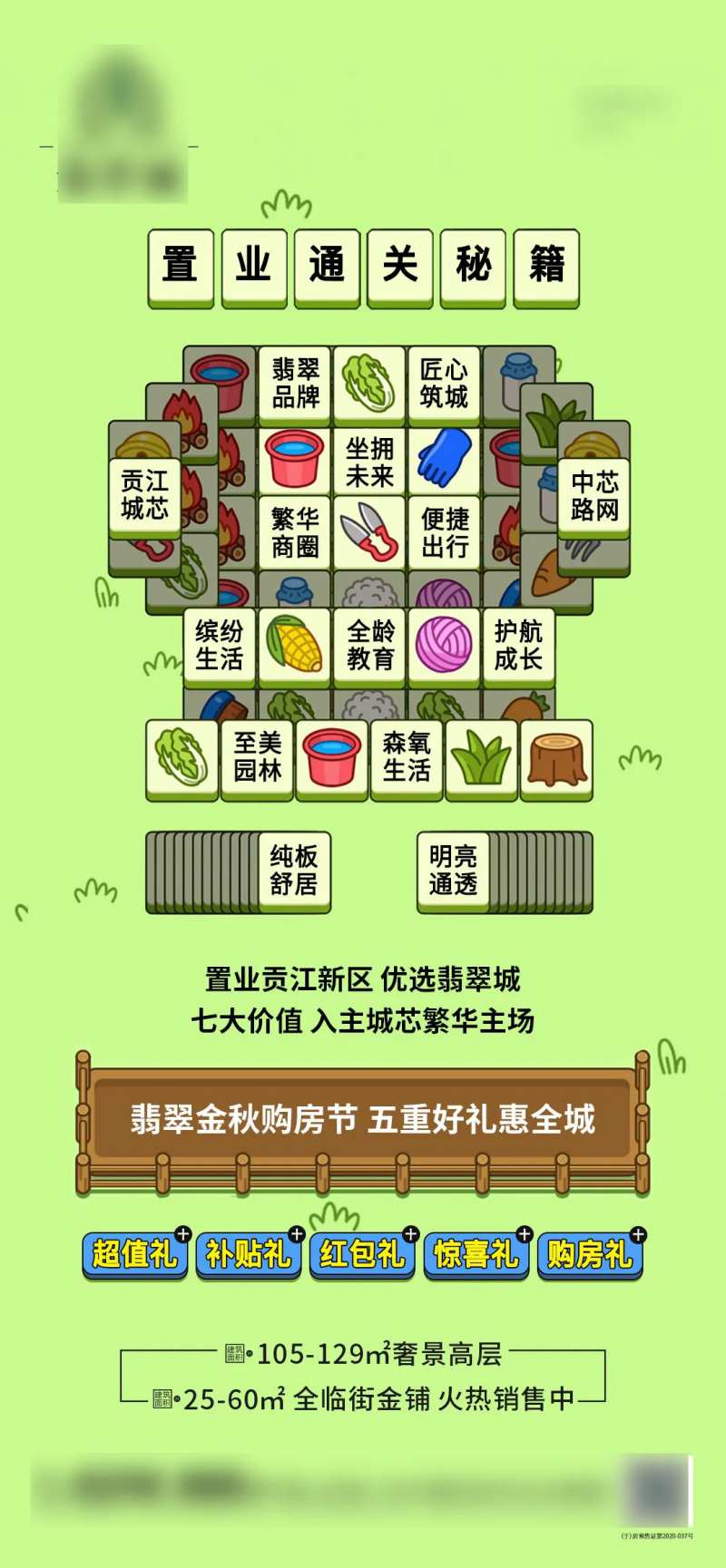 地产羊了个羊热点单图-采灵感-cailinggan.com