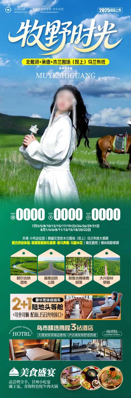 乌兰布统蒙古草原大海秦皇岛 -采灵感-https://www.cailinggan.com/