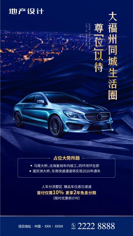 地产车位优势分析微信海报-采灵感-https://www.cailinggan.com/
