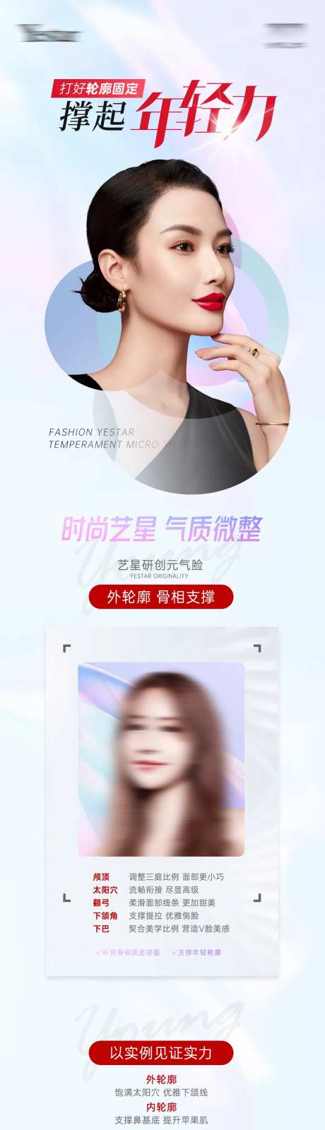 医美撑起年轻力长图-采灵感-https://www.cailinggan.com/