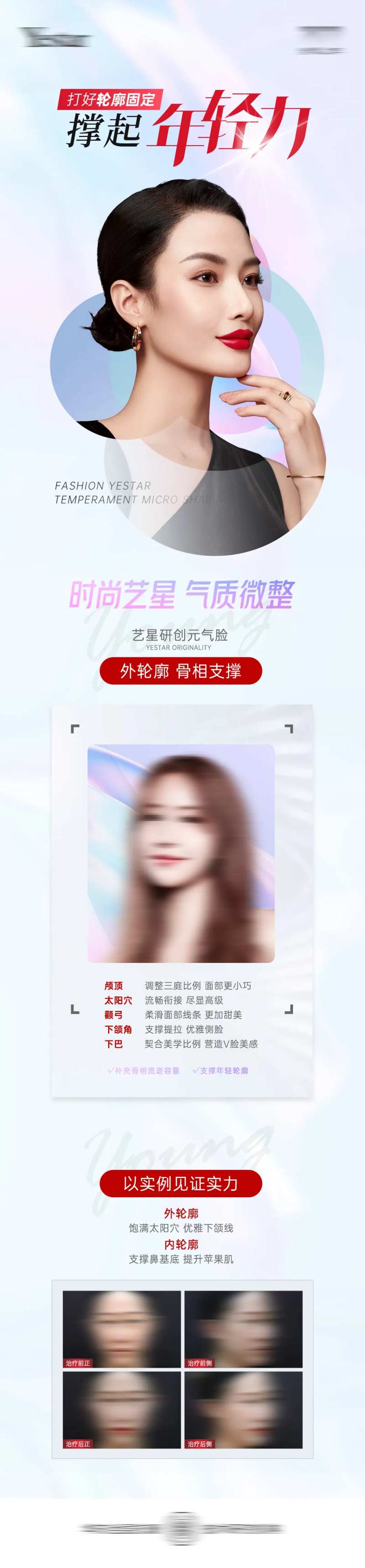 医美撑起年轻力长图-采灵感-cailinggan.com