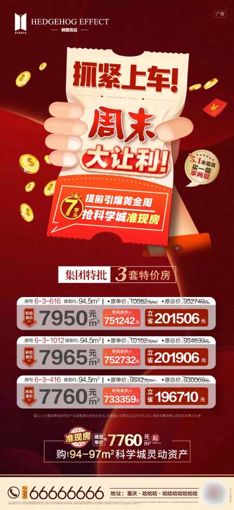 地产周末钜惠房源海报-采灵感-https://www.cailinggan.com/