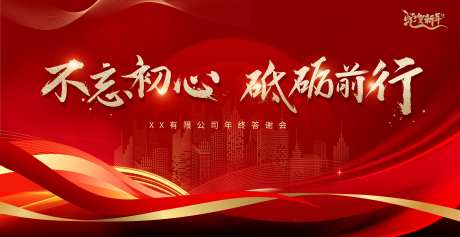 年终会议背景板-采灵感-https://www.cailinggan.com/