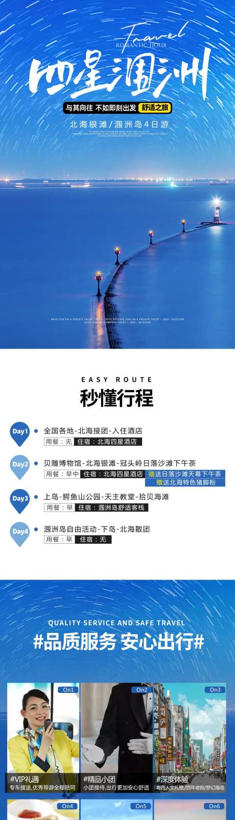 四星涠洲电商详情页-采灵感-https://www.cailinggan.com/