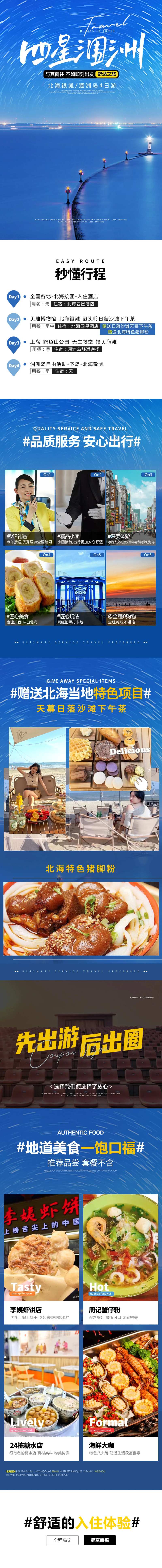 四星涠洲电商详情页-采灵感-cailinggan.com