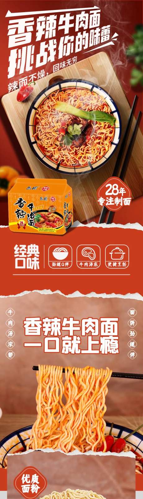 香辣牛肉面-采灵感-https://www.cailinggan.com/