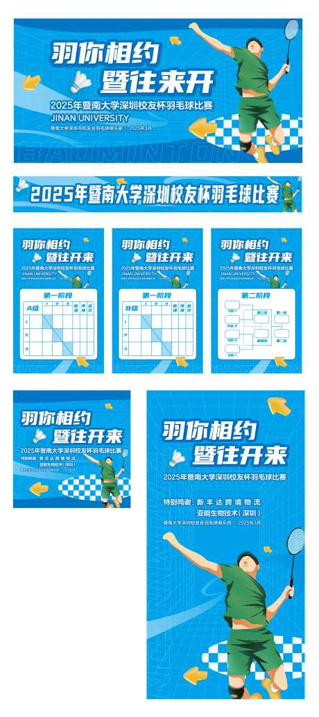 羽毛球比赛活动背景物料-采灵感-https://www.cailinggan.com/