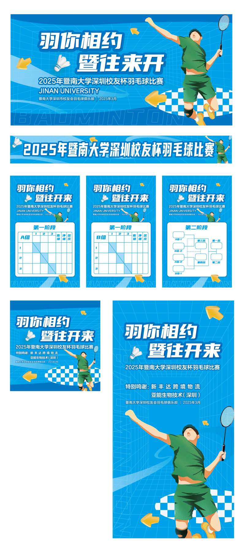 羽毛球比赛活动背景物料-采灵感-cailinggan.com