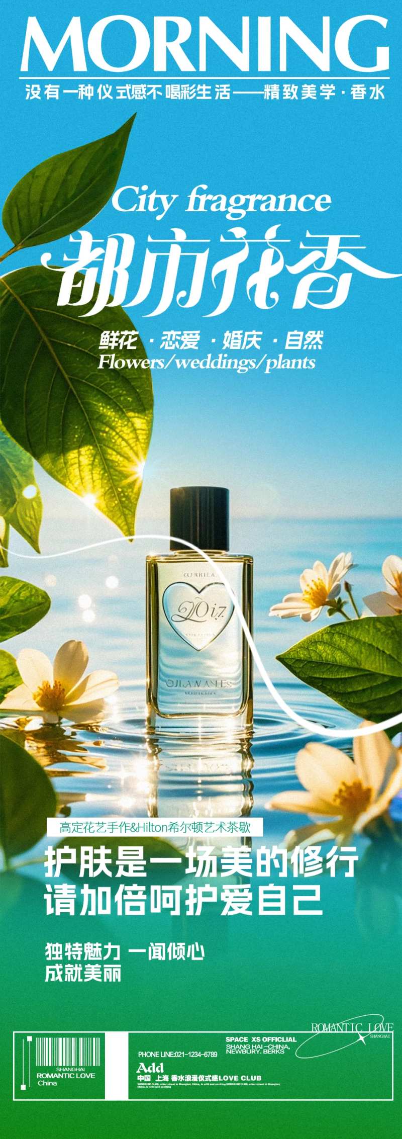 香水情人节仪式感海报-采灵感-cailinggan.com