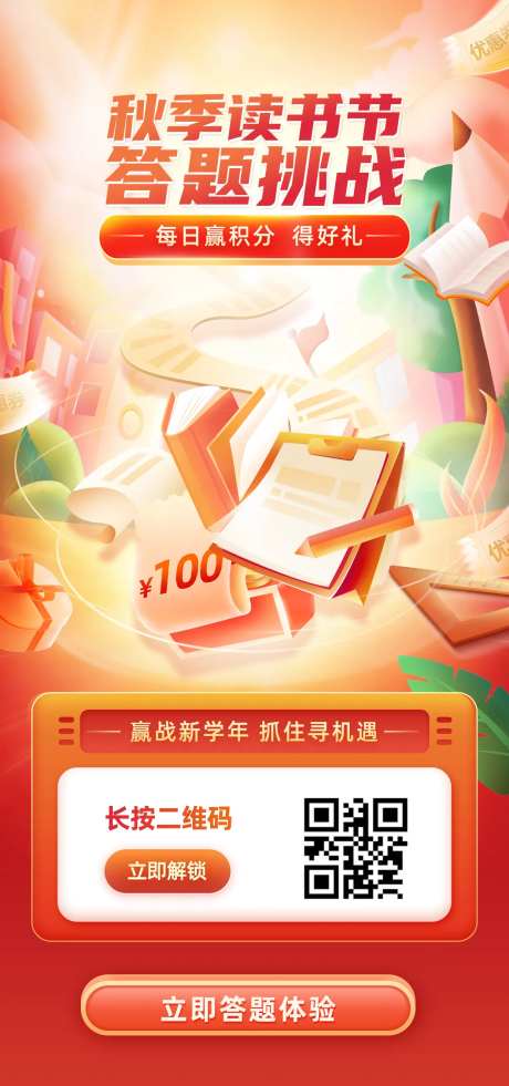 秋季读书节 答题迎挑战-采灵感-https://www.cailinggan.com/