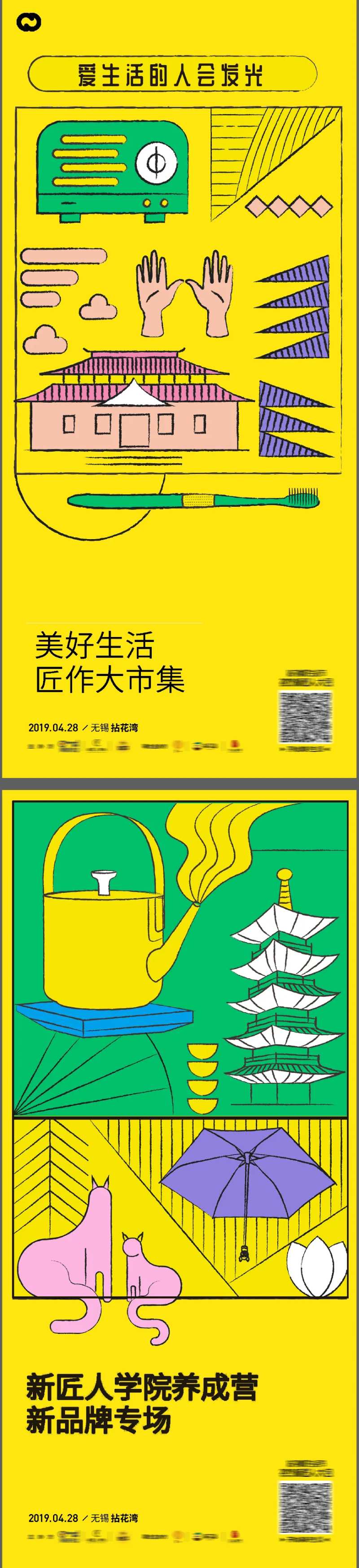 地产暖场活动手作亲子DIY雨伞海报-采灵感-cailinggan.com