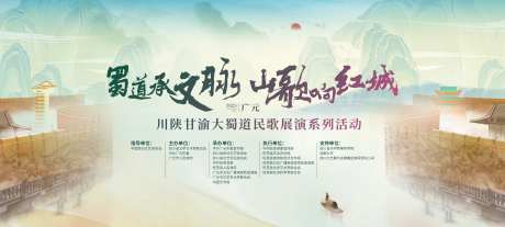 山歌文化大会活动背景板-采灵感-https://www.cailinggan.com/